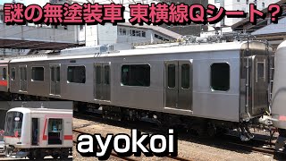 東急4112F甲種輸送 謎の無塗装車 東横線Qシート車? 八王子駅