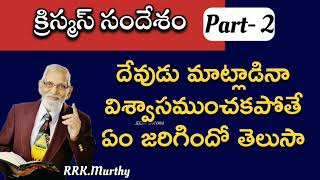 Christmas mesg Part-2 || క్రిస్మస్ సందేశం || RRk Murthy Telugu messages