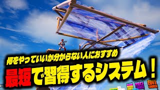 建築を超効率よく練習できるマップ【フォートナイト/Fortnite】