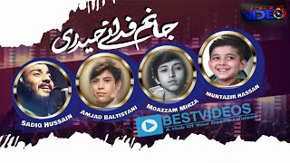 Janam Fida-e-Haideri Ya Ali(as) | Sadiq Hussain | Amjad Baltistani | Muazam Ali ||Best Videos