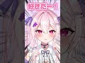 可愛くなく好きって言ってみる vtuber準備中 新人vtuber vtuber shorts 咲良りら