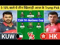 KUW vs HK Dream11 Prediction | KUW vs HK Dream11 Team | Kuwait vs Hong Kong today 1st t20i match l