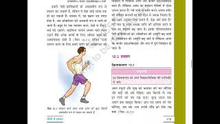 जीवों में श्वसन Class 7 Chapter 10, विज्ञान, SCIENCE, OLD NCERT          @ncertvideobook