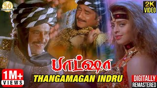 Thangamagan Indru Video Song | Baashha Tamil Movie | Rajinikanth | Nagma | Deva Hits | Sathya Movies