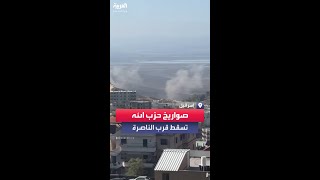 سقوط صواريخ أطلقها حزب الله قرب مدينة الناصرة شمال إسرائيل