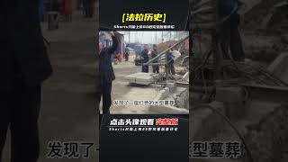 地鐵挖到神醫墓，失傳兩千年醫書重現江湖，扁鵲：哥不只是個傳說 | 完整版:查看評論