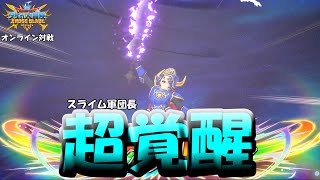 【オンライン対戦】たくたろうっち...強くなったな...!（ダイの大冒険クロスブレイド　クロブレ）