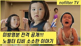 쓰자니 아쉽고 버리자니 아까운.. 소소한이야기 / 김나영의 노필터 티비