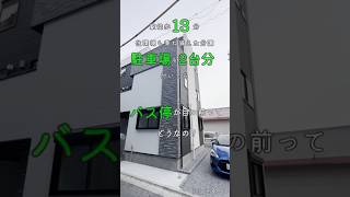 川口市朝日6号棟　新築住宅を見てきました #不動産   #マイホーム #ルームツアー#ルーフバルコニー  ＃リフォーム　#新築住宅 #automobile  #内装紹介 #ゆっくり内見 #ルームツアー