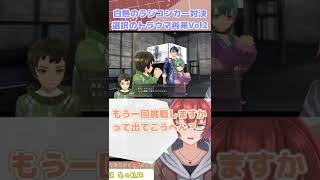 【黎の軌跡】僕ってレース系の選択肢得意なんだよね。4SPG「白熱のラジコンカー対決」より【蝎宮まそら】 #Shorts