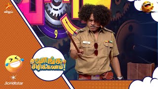 Ipidi Oru Police na Paathadhey Illa 🤣 | Vanga Sirikalam | KPY