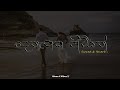 Dethanaka Hitiyath ( දෙතැනක හිටියත් )- Slowed + Reverb || Prageeth Perera@PrageethPereraMusic