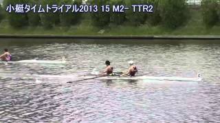 【ボート】小艇タイムトライアル2013 15 M2- TTR2 Small Boat Time Trial