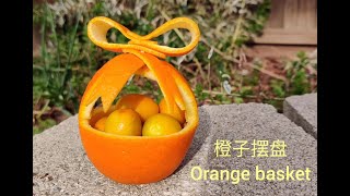 How to make orange decorations| Fruit carving art| 橙子果篮