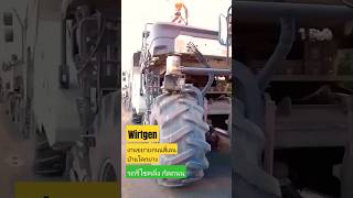 Wirtgen รถกัดถนน รีไซคลิ่ง #shorts #shortvideo #shortsfeed