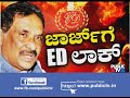 ಜಾರ್ಜ್ ಮಗನ ಮೇಲೆ ಇಡಿ ಕಣ್ಣು.. kj george rana george