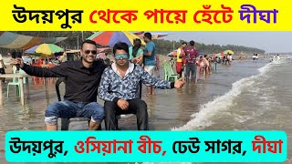 উদয়পুর থেকে পায়ে হেঁটে দীঘা | Udaipur, Oceana Beach, Dhau sagar, Digha