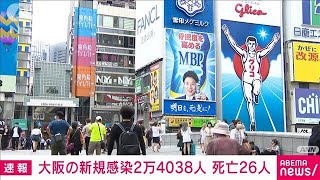 【速報】新型コロナ 大阪は2万4038人を新たに確認(2022年8月3日)