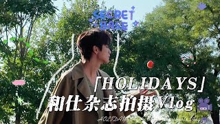 王敬轩·🎥 | 和仕杂志拍摄Vlog🎥