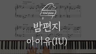 아이유IU-밤편지(Through the Night)피아노악보 Piano Sheet