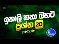 Italy Bastava Sinhalen , කතා බහට වාක්‍ය 20ක්, Speaking