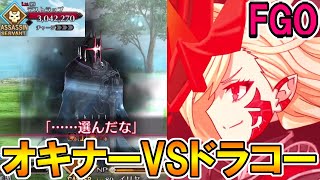 【FGO】グランドを倒しに来たビースト。超難関をドラコーで削り切る！「幽谷ヶ淵」【Fate:GrandOrder】風雲からくりイリヤ城 ～果心居士のささやかな野望～