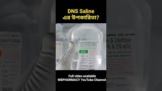 DNS Saline Uses in bengali ll স্যালাইন দেওয়ার নিয়ম