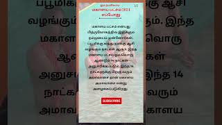 மகாளய பட்சம் 2024 எப்போது | இதன் விசேஷம் என்ன | Mahalaya Patcham 2024 | Darpanam