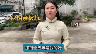 小伙相亲被拜金女坑一万三，第二天钱竟自动返回到了帐户！