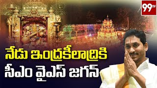 నేడు ఇంద్రకీలాద్రికి సీఎం జగన్ | CM Jagan To Visit Indrakiladri | 99TV