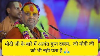 महाराज जी ने बताया ऐसा रहस्य जो किसी को नहीं पता 🙏🏻 #rajendradasmaharaj