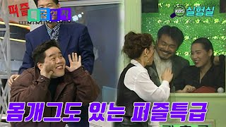 [지식실험] 몸개그도 있는 퍼즐특급^^\u0026 [퍼즐특급열차] | KBS 19931122 방송