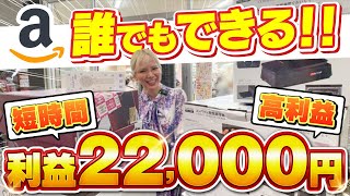 【店舗せどり】短時間！高利益！仕入れで利益22,000円！誰でも簡単に仕入れができる方法を伝授