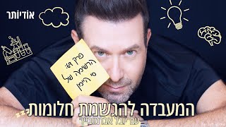 המעבדה להגשמת חלומות פרק 69:⁩ הרשימה של סי היימן