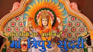 हर सुख देती है श्रीविद्या | Godess Tripur Sundari