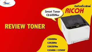 ตลับหมึก Ricoh SP C260DNw C261Dnw เทียบเท่า |หมึกเลเซอร์ C250DN  C250SF 262DNw เติมหมึก ผงหมึกสี