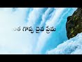 prema leni vaadu paralokaniki anarhudu telugu christian song