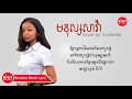 មនុស្សសាវ៉ា sochea taa cover version