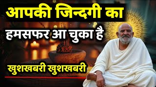 आपकी जिन्दगी का हमसफर आ चुका है | Neem karoli baba | Srq minds |