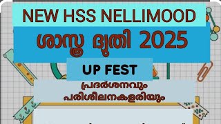 NEW HSS NELLIMOOD 2024-25 UP FEST \