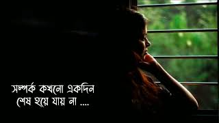 সম্পর্ক কখনো একদিনে শেষ হয়ে যায় না......