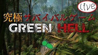 アマゾン熱帯雨林でサバイバル！_#1【Green Hell_Live】