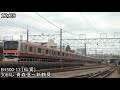 2020年 10月11日 マルチプルタイタンパー 甲種輸送 府中本町駅付近にて ジョイント音も！