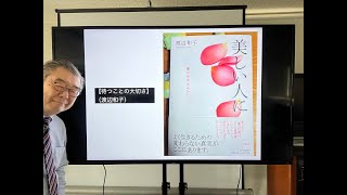 【待つことの大切さ】（渡辺和子）