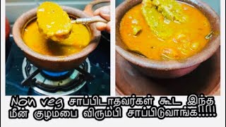 சமையல்காரர் சொல்லிக்கொடுத்த ரகசியம்🤔😋 சுவையான செட்டிநாட்டு சைவ மீன் குழம்பு