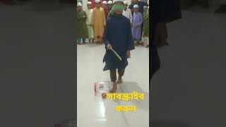 মাদ্রাসার ছাত্র যখন মজা করে দেখেন তারা তখন কেমন আনন্দ পাই। বাচ্চাদের   জন্য কিছু সাবস্ক্রাইভ চাই