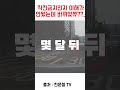 대체 1차선이 왜 직진금지주 이해가 교통사고 한문철tv shorts