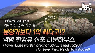 🔍[No.0178] Town House worth more than $370k is really $290k?  | Korea Real Estate