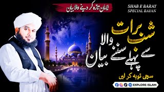 Waqia Shab e Barat | Shab e Barat Ma Karna Wala Amal | Peer Ajmal Raza Qadri | Bayan 2025