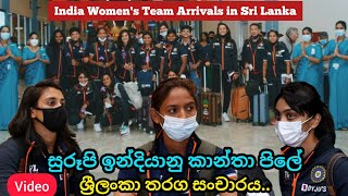 Arrival of Indian🇮🇳 Women's Cricket Team in Sri Lanka🇱🇰 India Womens Cricket tour of Sri Lanka 2022